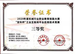 2020年教师获奖证书 (6)