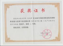2020年教师获奖证书 (2)