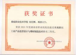 谷任辉  邓洪荣 二等奖