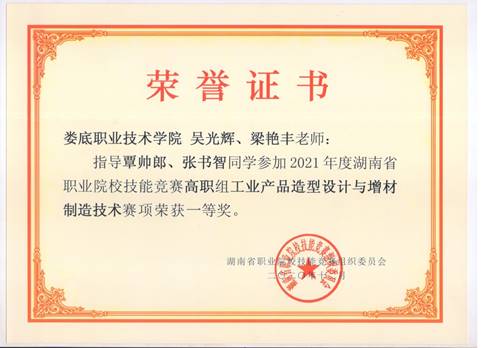 指导老师吴光辉梁艳丰一等奖