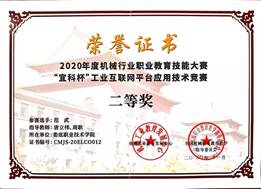 2020年教师获奖证书 (3)