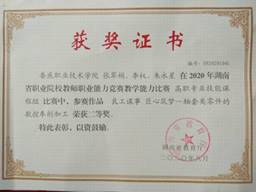 2020年教师获奖证书 (1)