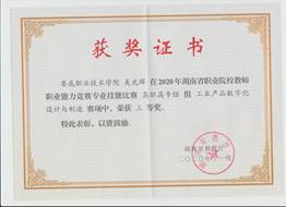 2020年教师获奖证书 (2)