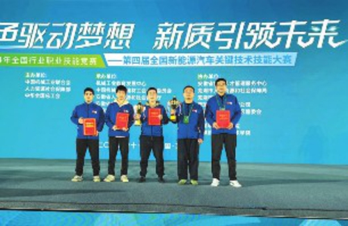 在全国新能源汽车关键技术技能大赛取得8个奖项，其中一等奖2个