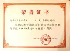 范武、李镇远荣获三等奖