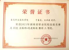 于春龙 白洪旗荣获三等奖