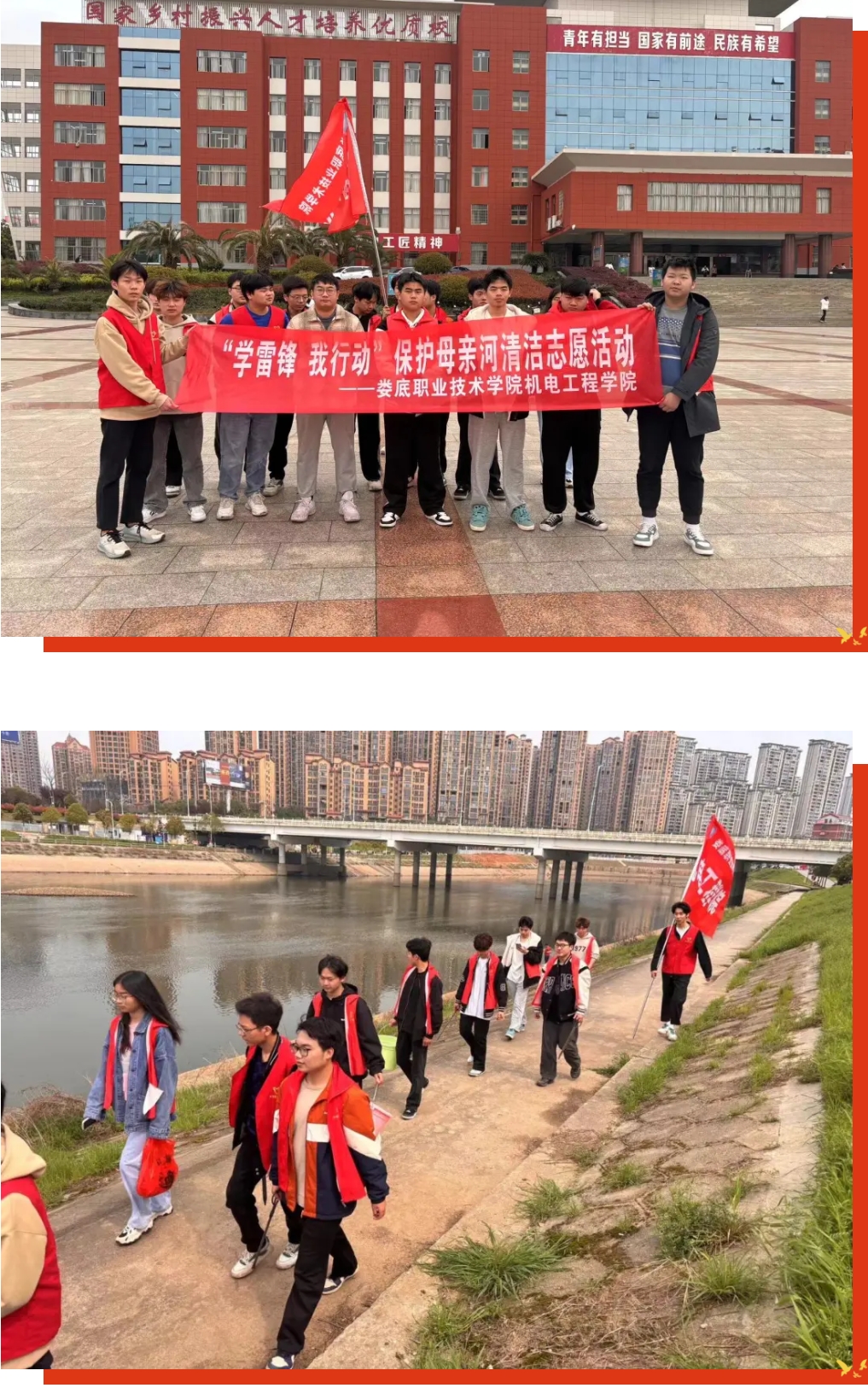 “学雷锋，我行动”机电工程学院保护母亲河清洁志愿活动