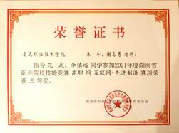 朱冬、谢志勇老师指导