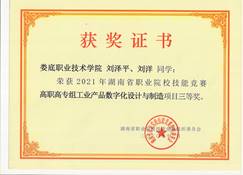 刘泽平、刘洋荣获三等奖