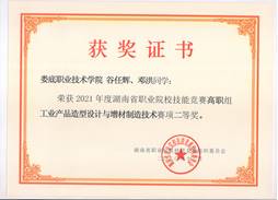 谷任辉  邓洪荣 二等奖