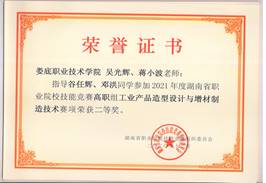 指导教师吴光辉蒋小波二等奖