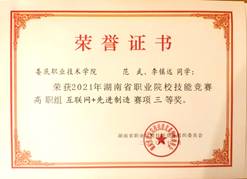 范武、李镇远荣获三等奖